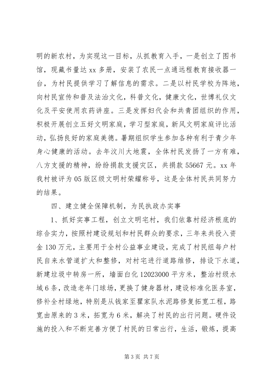 2023年XX县区千泉街道小张庄村村民委员会新编.docx_第3页