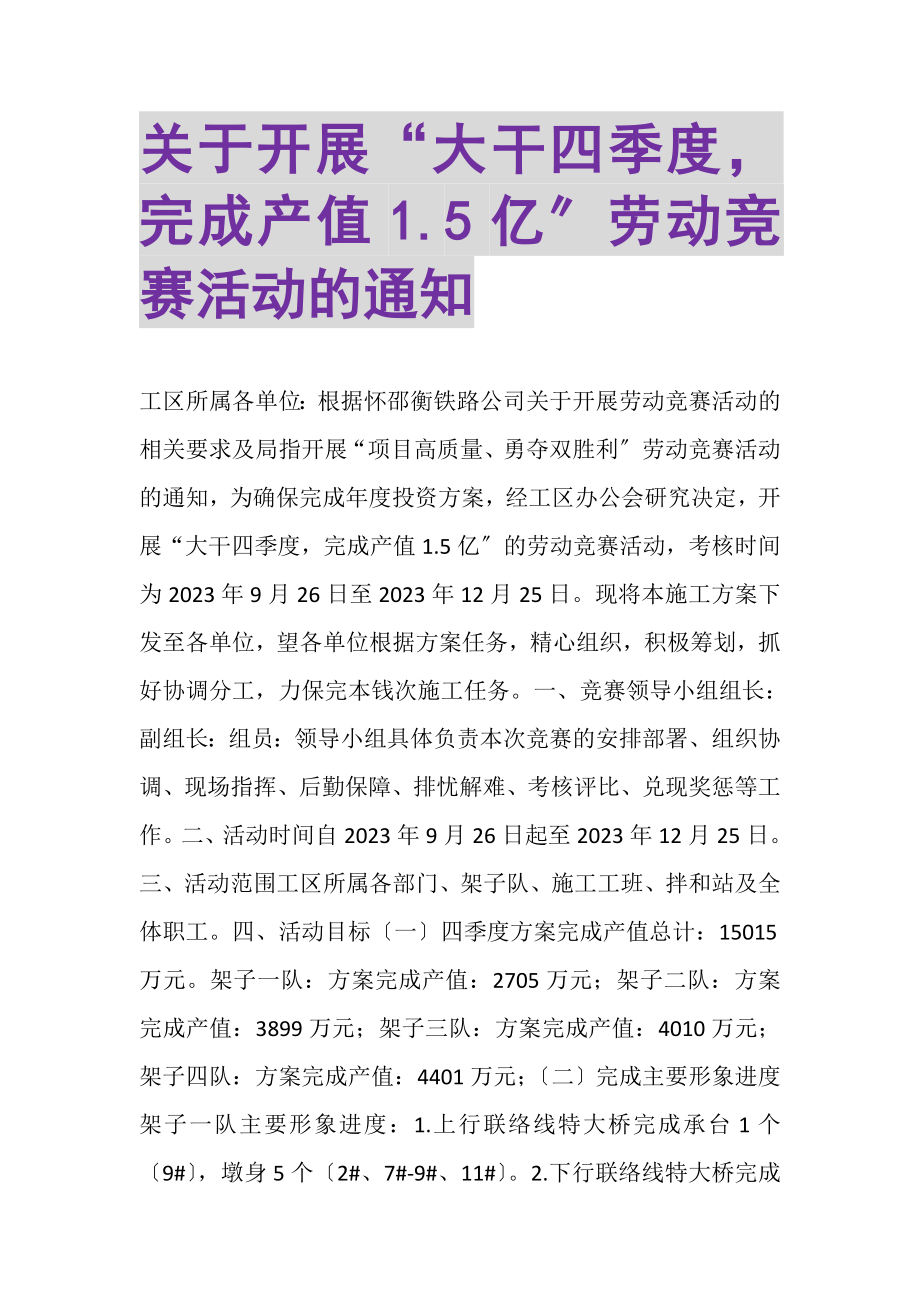 2023年关于开展大干四季度完成产值5亿劳动竞赛活动的通知.doc_第1页