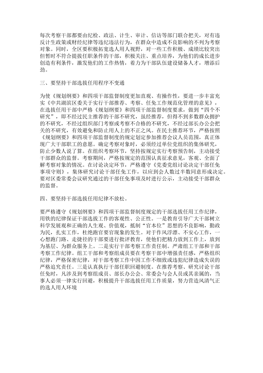 2023年学习干部选拔任用工作四项监督制度心得体会.doc_第2页