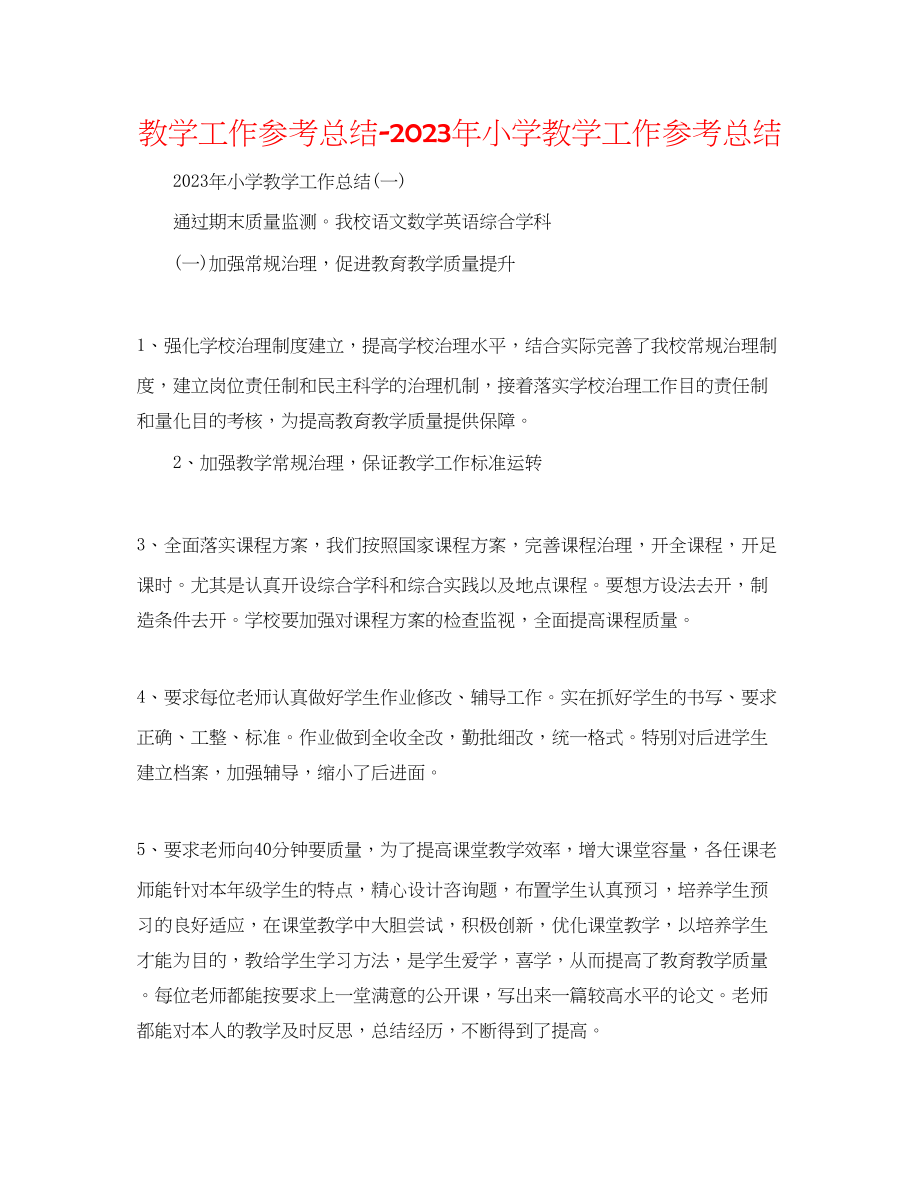 2023年教学工作总结小学教学工作总结3.docx_第1页