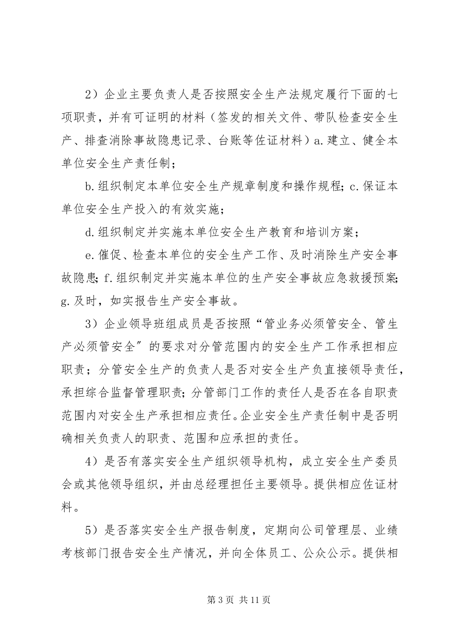 2023年企业安全生产主体责任落实年活动实施方案.docx_第3页