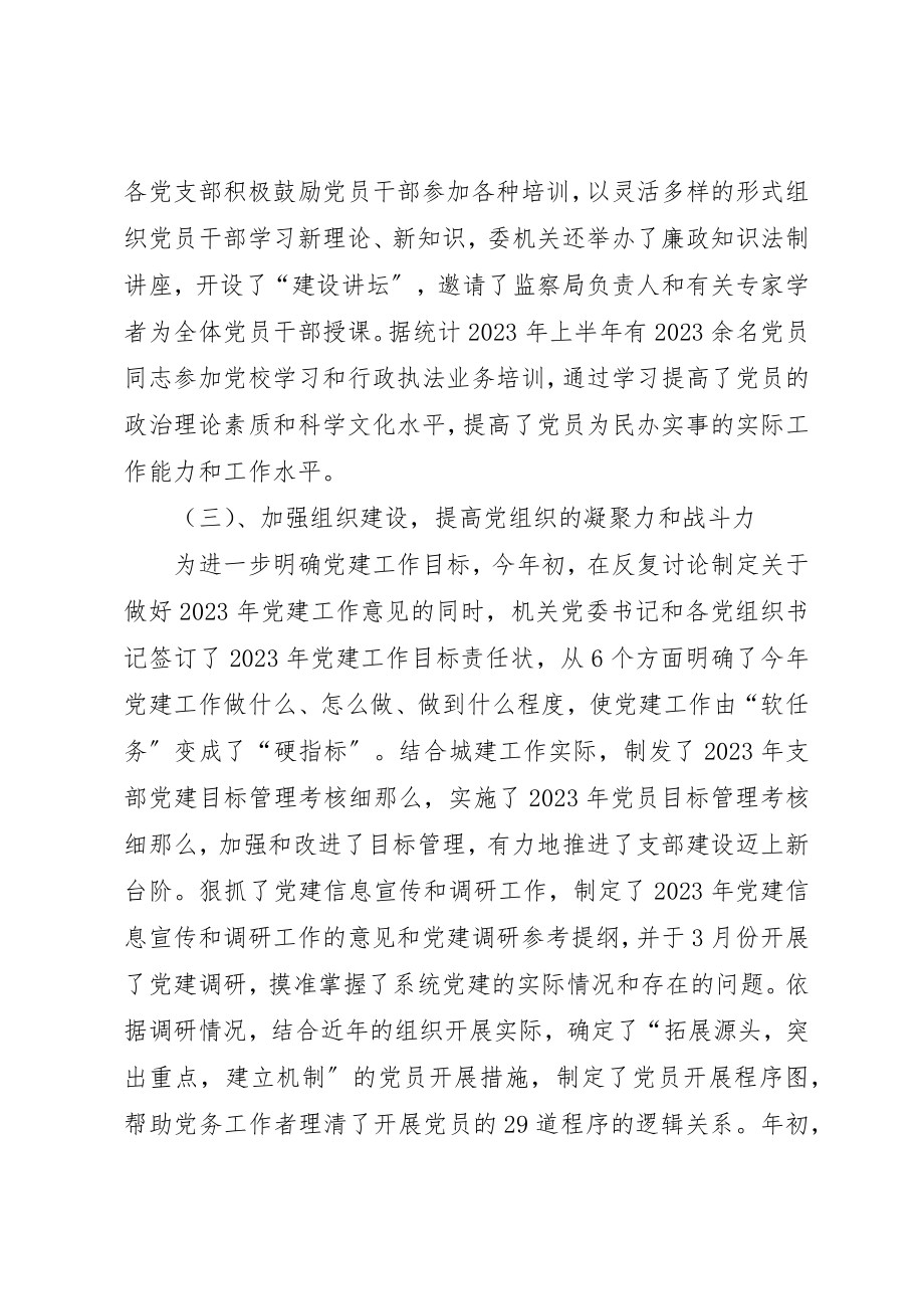 2023年党委办公室上半年工作总结.docx_第2页