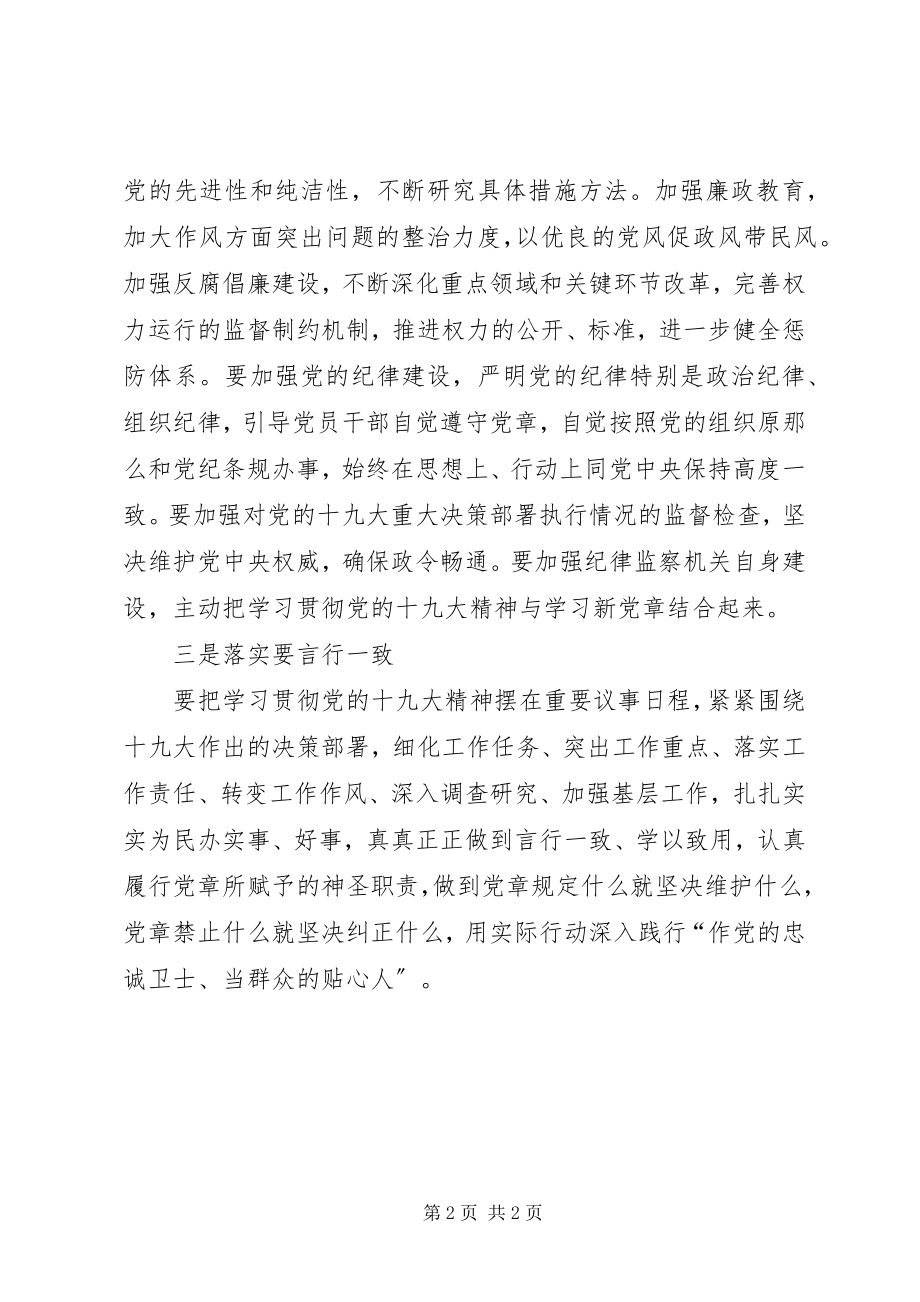 2023年纪检干部学习贯彻十九大精神心得体会.docx_第2页