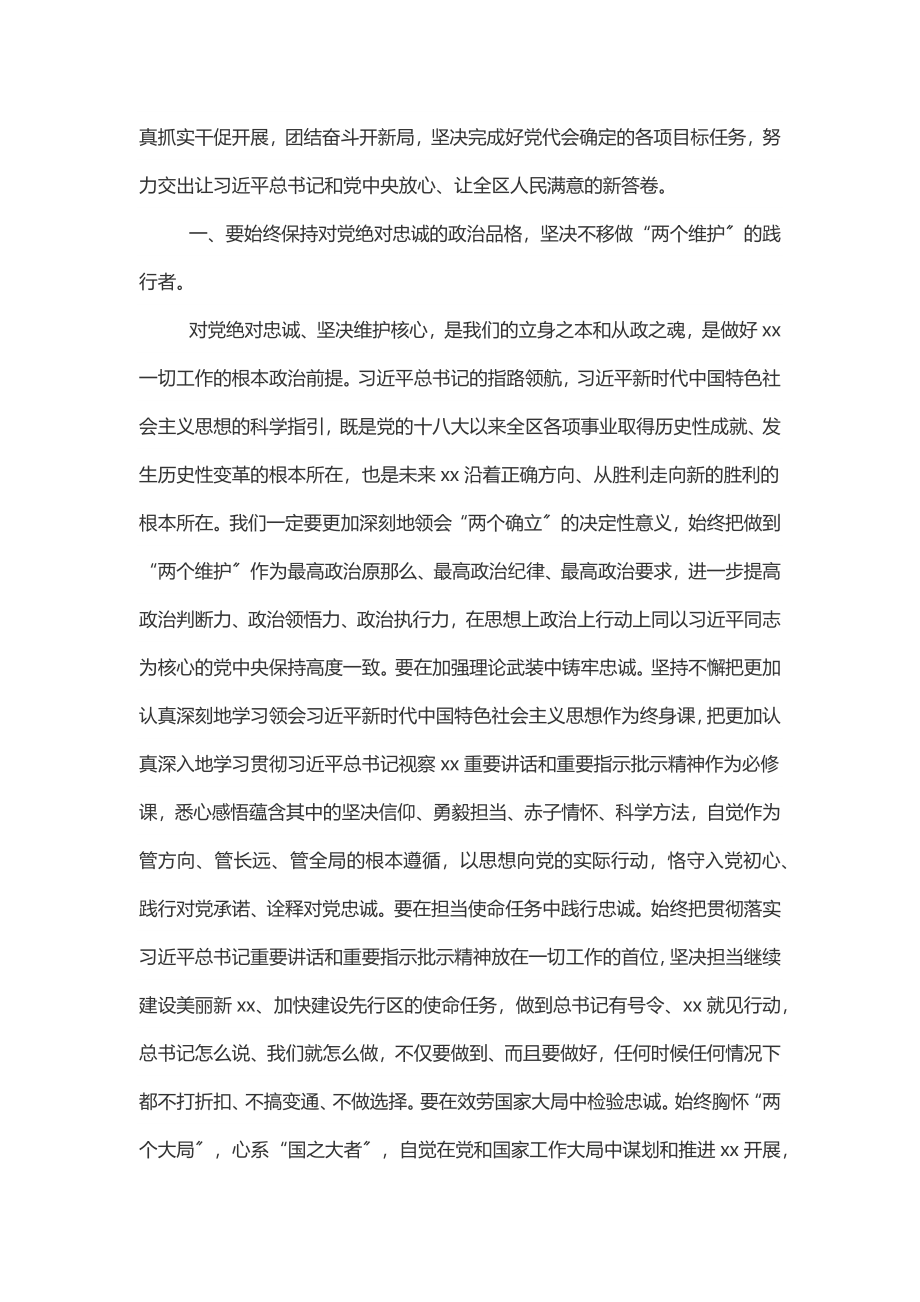 2023年在自治区党委X届X次全会上的讲话.docx_第2页