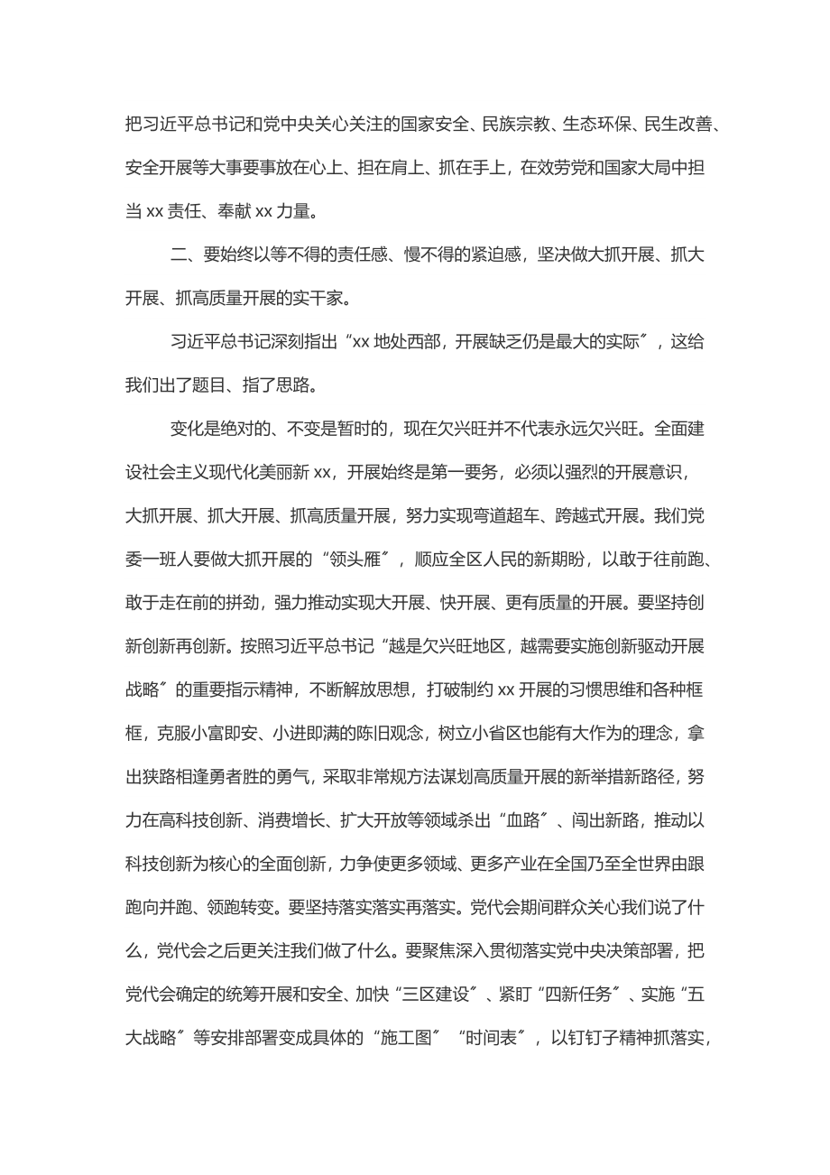 2023年在自治区党委X届X次全会上的讲话.docx_第3页