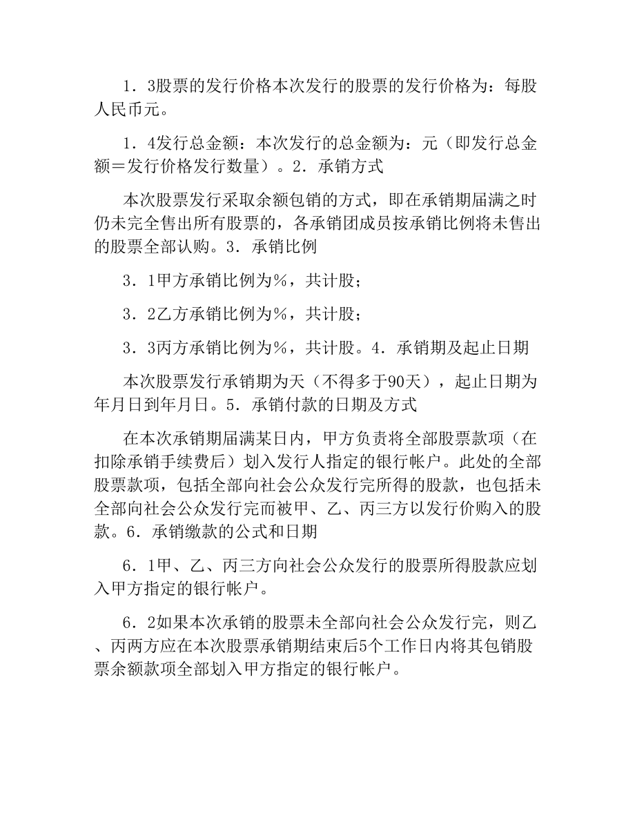 股份有限公司A股发行承销团协议（二）.docx_第2页