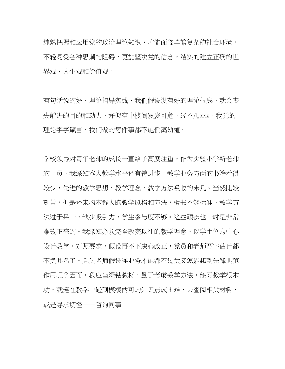 2023年教师个人计划总结小学教师个人自我剖析材料.docx_第2页