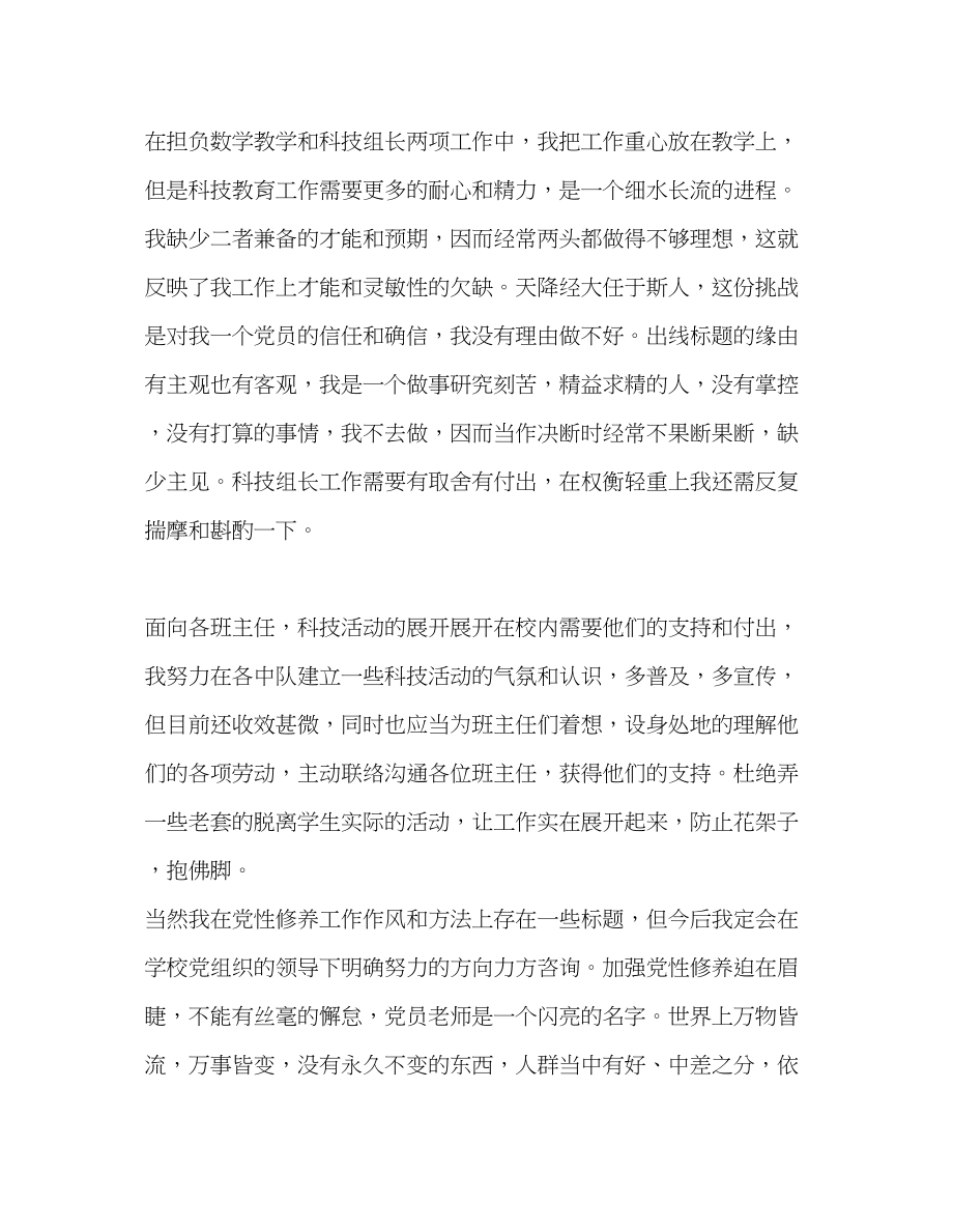 2023年教师个人计划总结小学教师个人自我剖析材料.docx_第3页