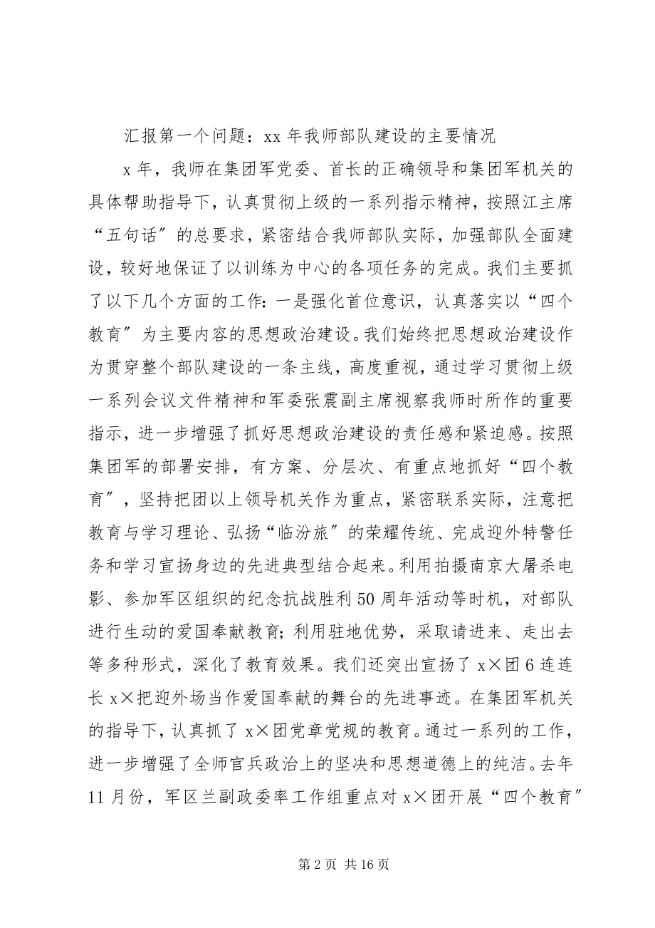 2023年师部队建设情况汇报讲话材料.docx_第2页