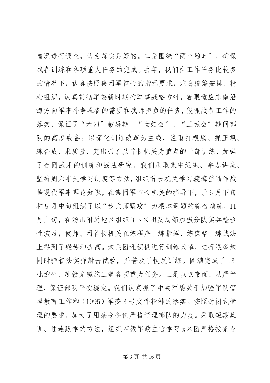 2023年师部队建设情况汇报讲话材料.docx_第3页