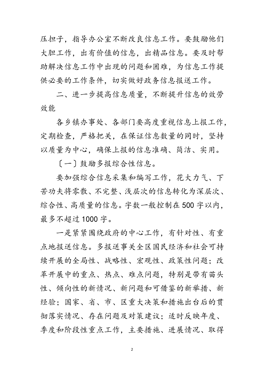 2023年区政办政务信息工作通知范文.doc_第2页