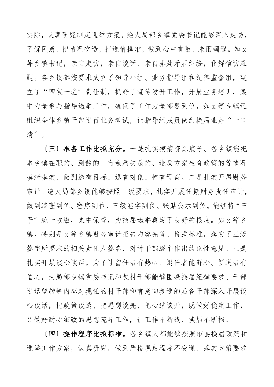 两委换届讲话村社区两委换届选举工作现场会推进会上的讲话领导讲话.doc_第2页