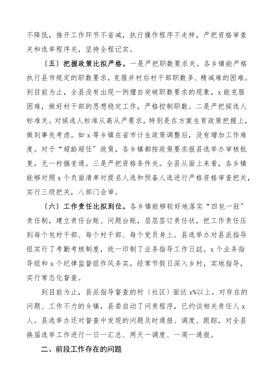 两委换届讲话村社区两委换届选举工作现场会推进会上的讲话领导讲话.doc_第3页