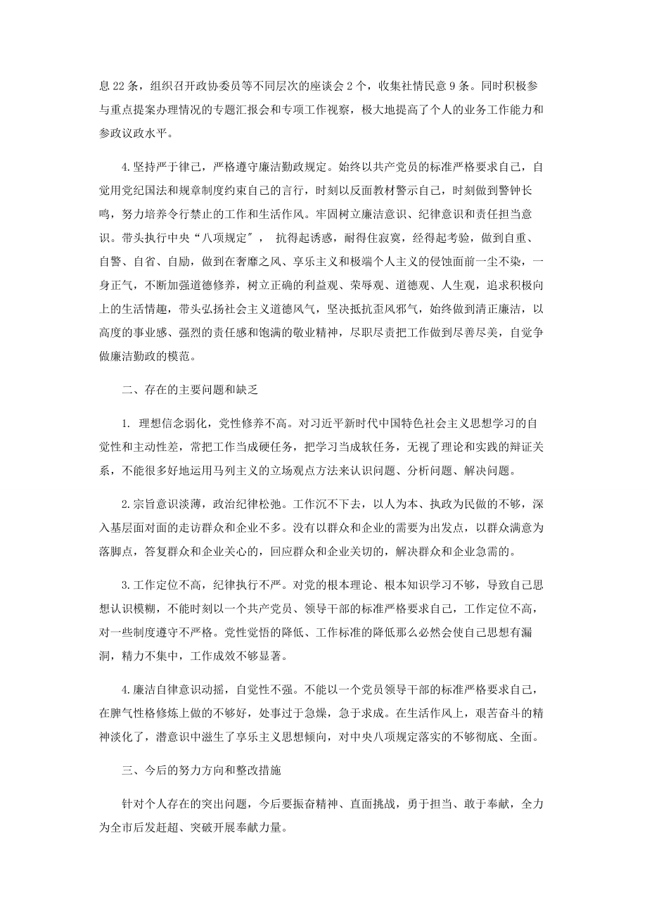 2023年人口资源环境委员会主任廉政谈话提纲廉洁谈话提纲.docx_第3页