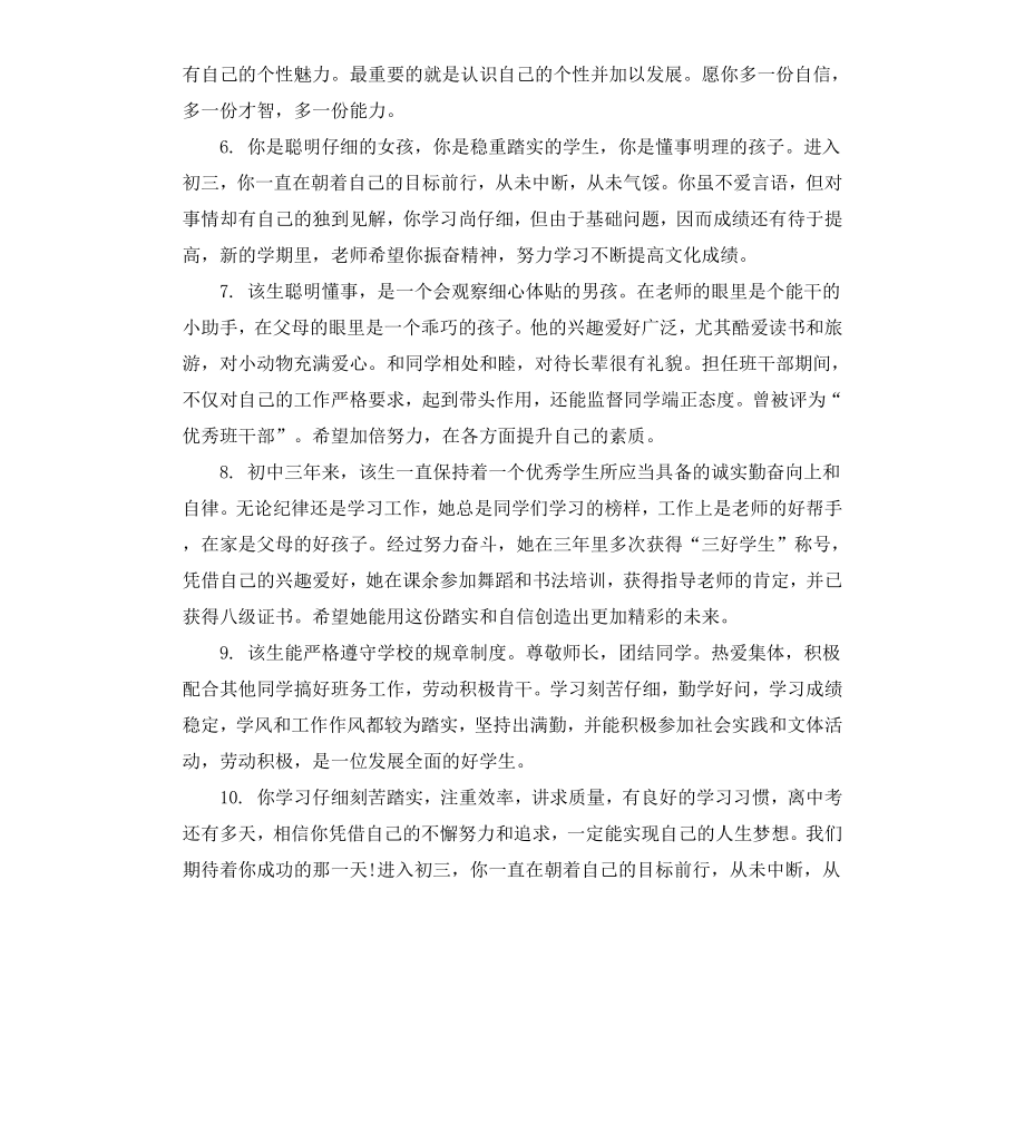 初中年级毕业生老师评语.docx_第2页