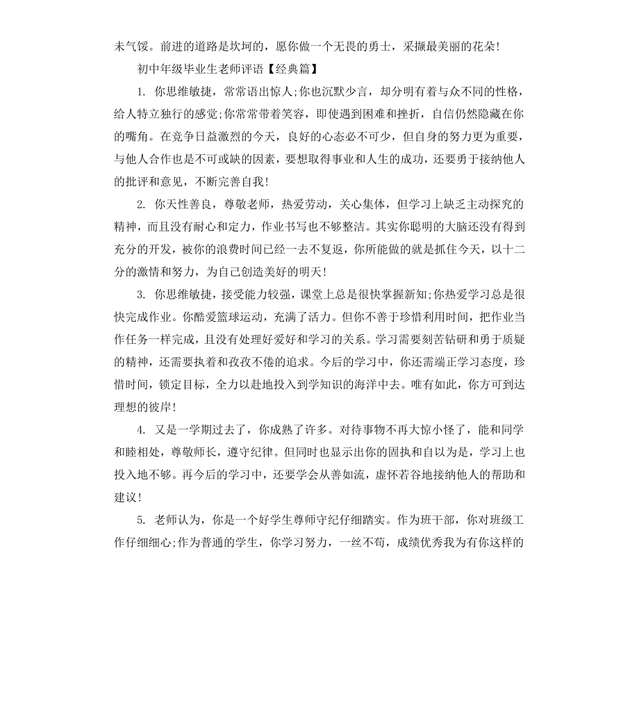 初中年级毕业生老师评语.docx_第3页