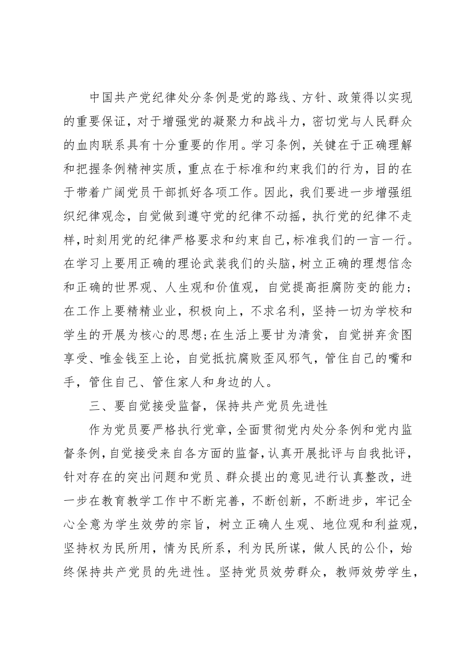 2023年党章学习的心得体会某年.docx_第2页