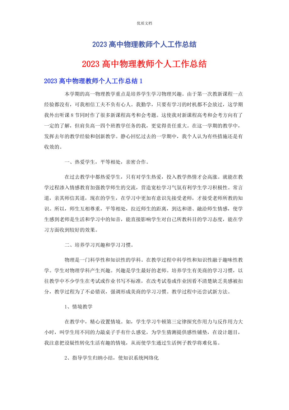 2023年高中物理教师个人工作总结.docx_第1页