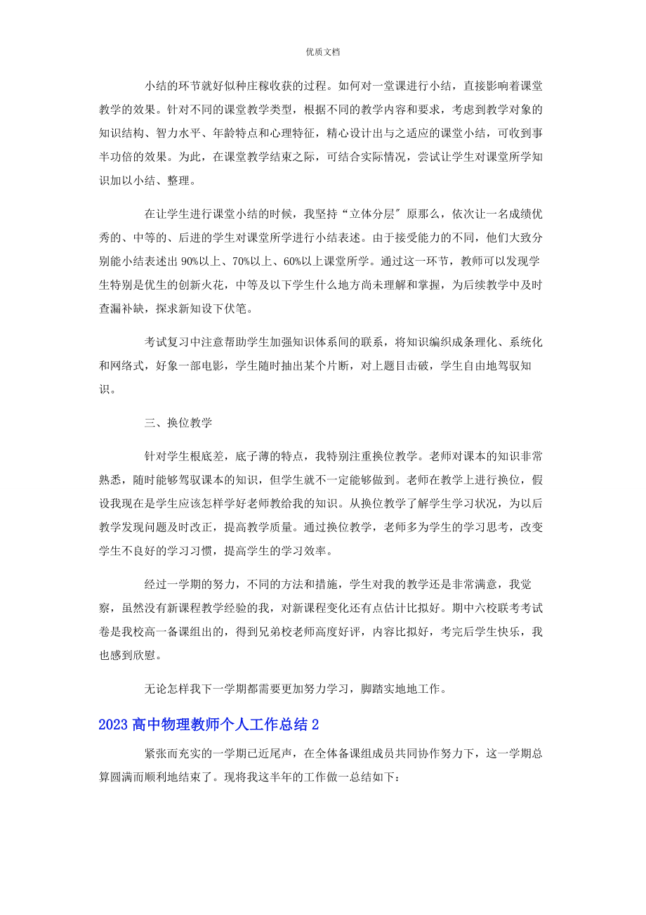 2023年高中物理教师个人工作总结.docx_第2页