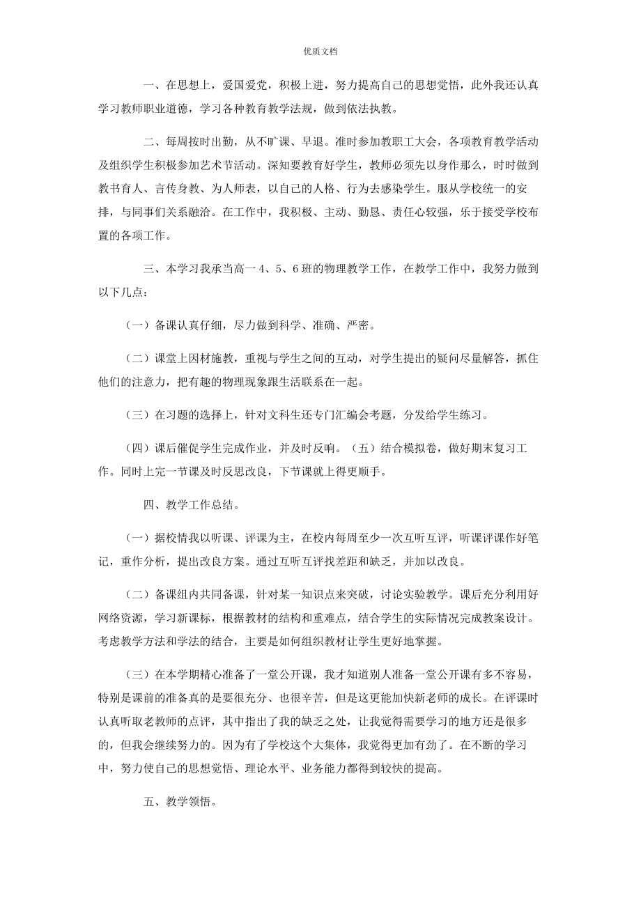 2023年高中物理教师个人工作总结.docx_第3页