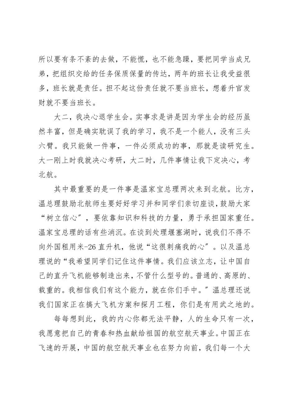 2023年xx应届毕业生思想汇报新编.docx_第3页