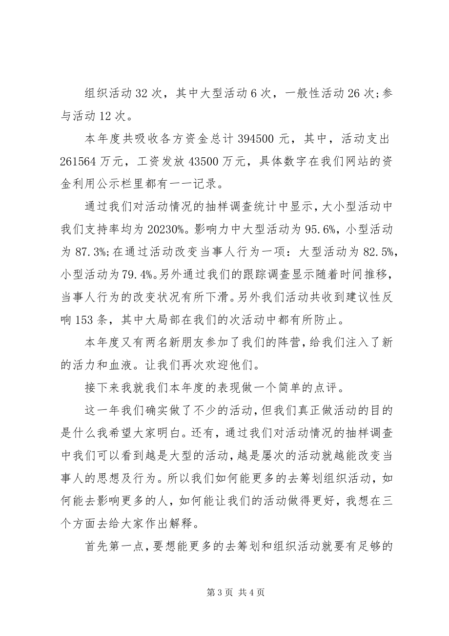 2023年总结大会致辞稿2.docx_第3页