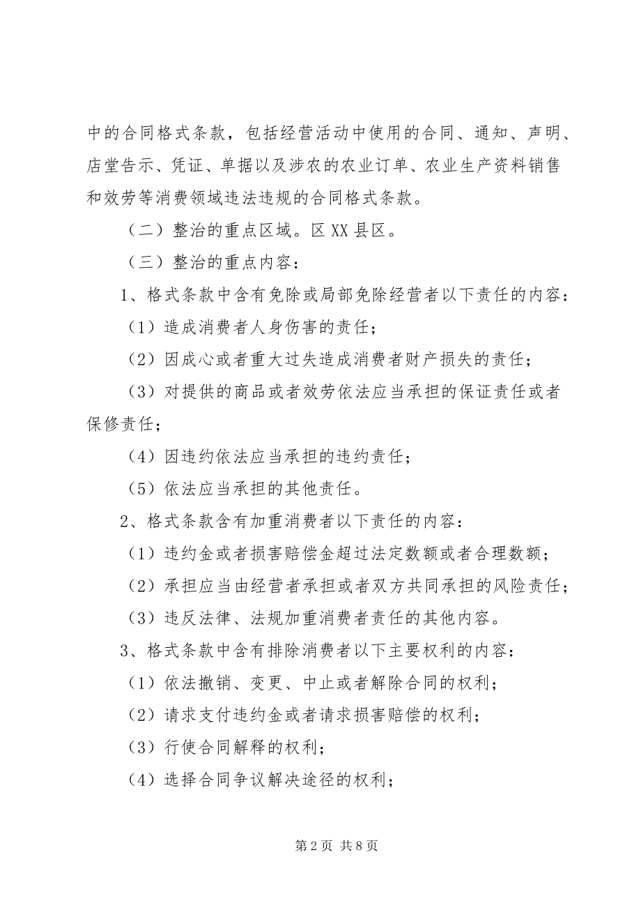 2023年工商局消费权益整治方案.docx_第2页