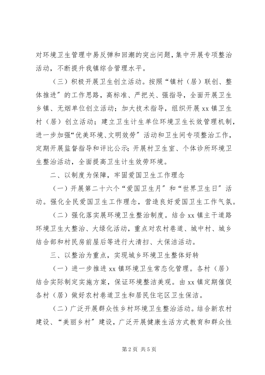 2023年爱国卫生工作安排新编.docx_第2页