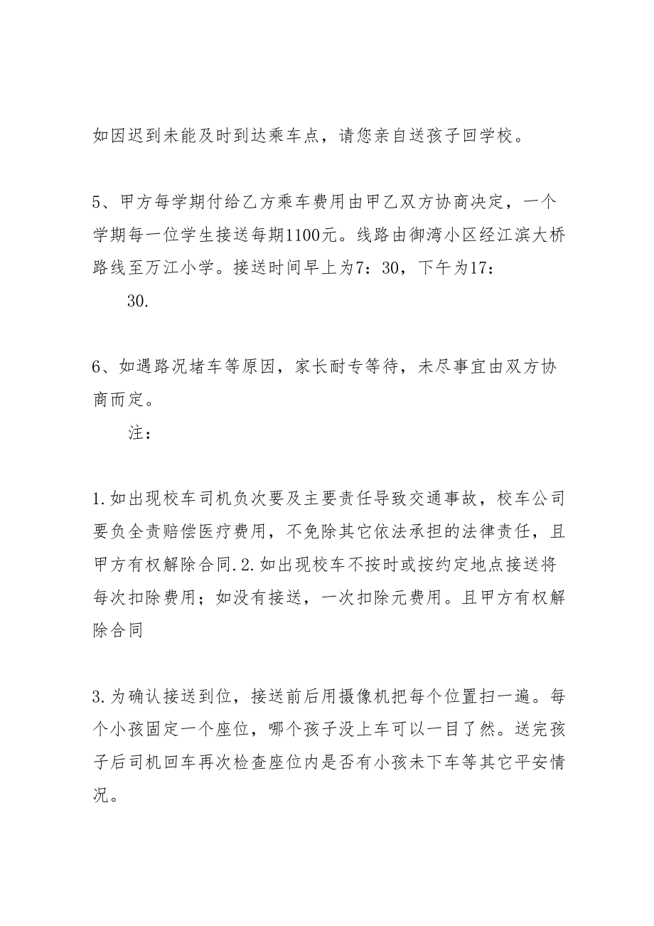 2023年校车安全接送方案.doc_第2页