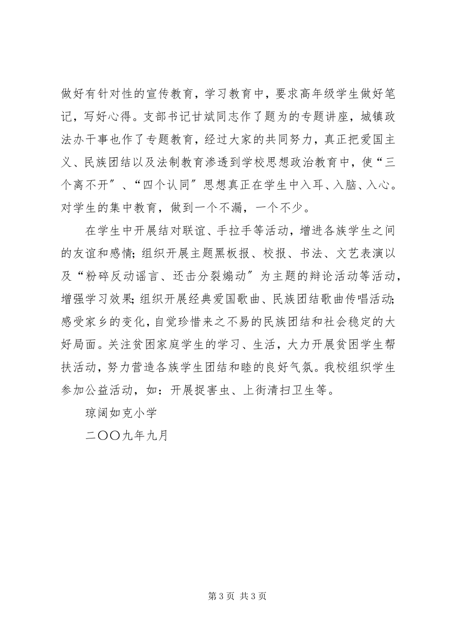 2023年琼阔如克小学维稳学习工作总结.docx_第3页