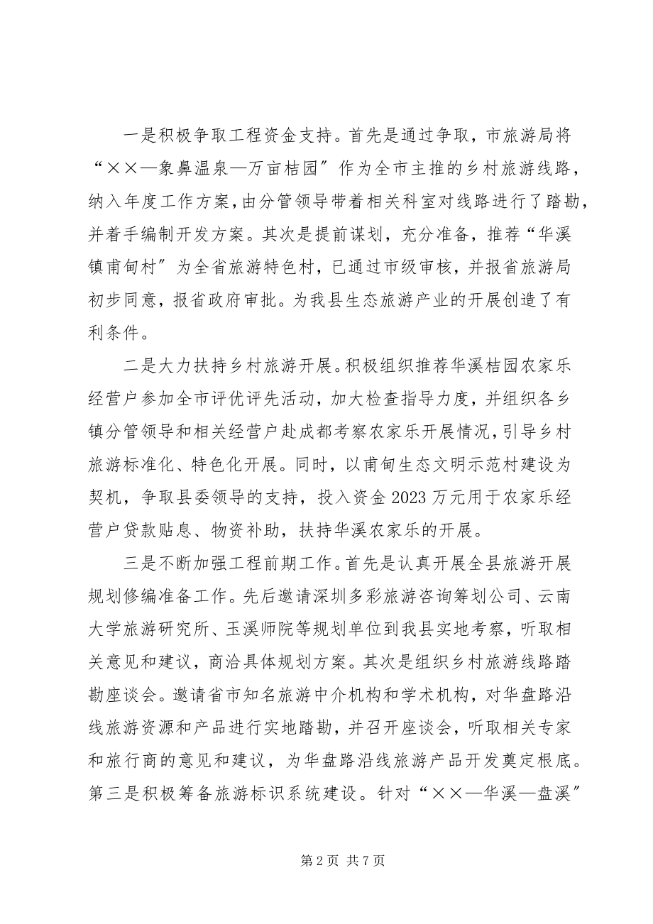 2023年旅游局行政效能建设工作汇报.docx_第2页