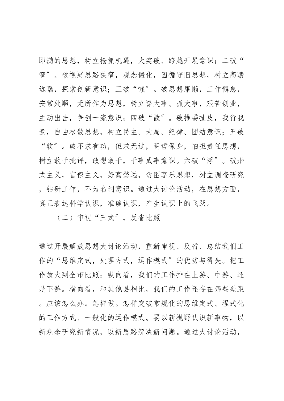 2023年质监局解放思想大讨论活动实施方案 .doc_第2页