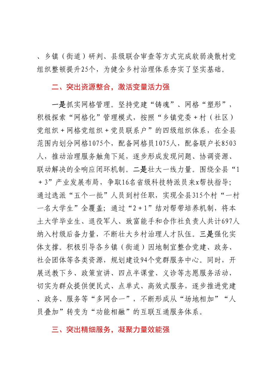 乡村治理经验交流材料 .docx_第2页