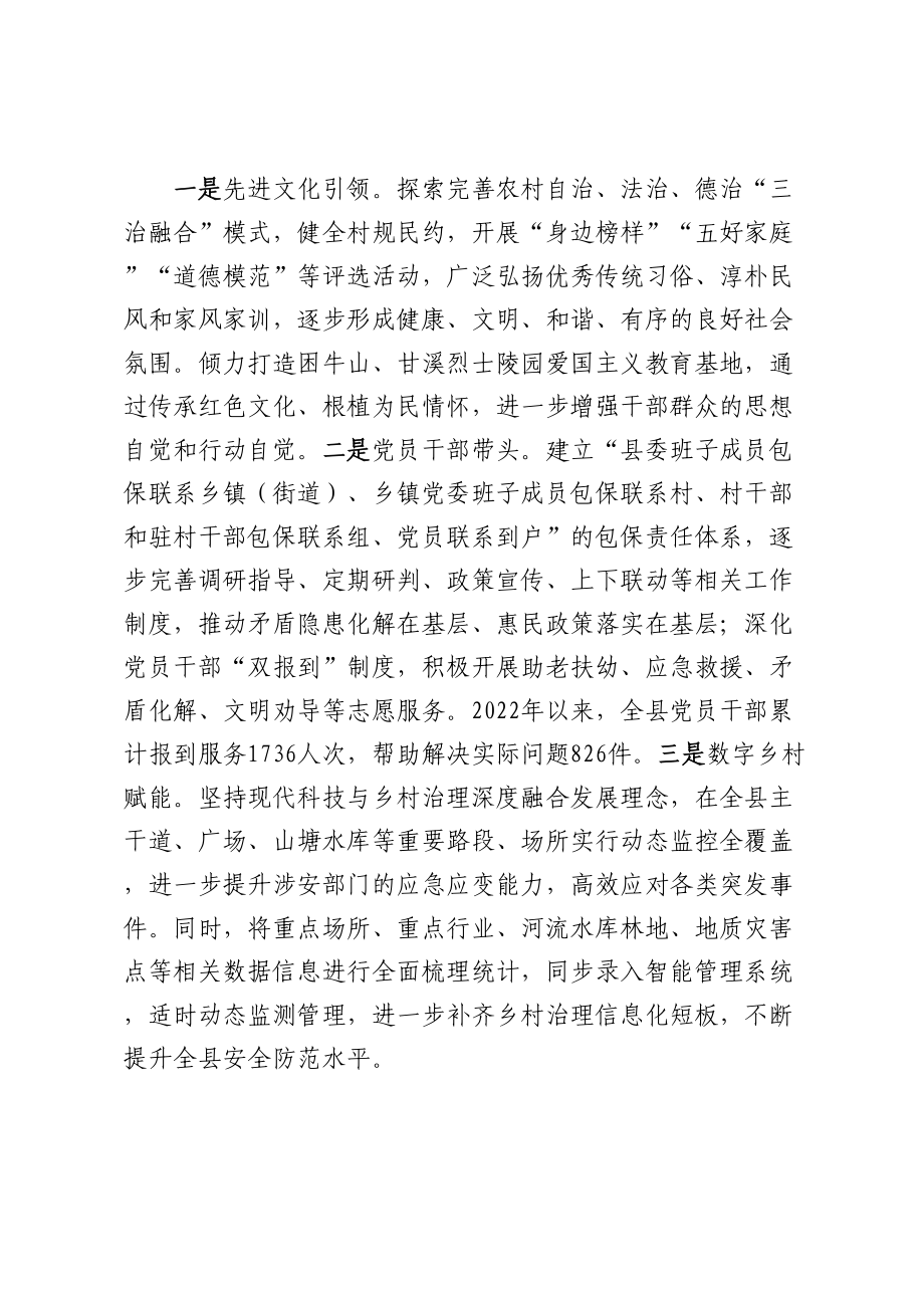 乡村治理经验交流材料 .docx_第3页