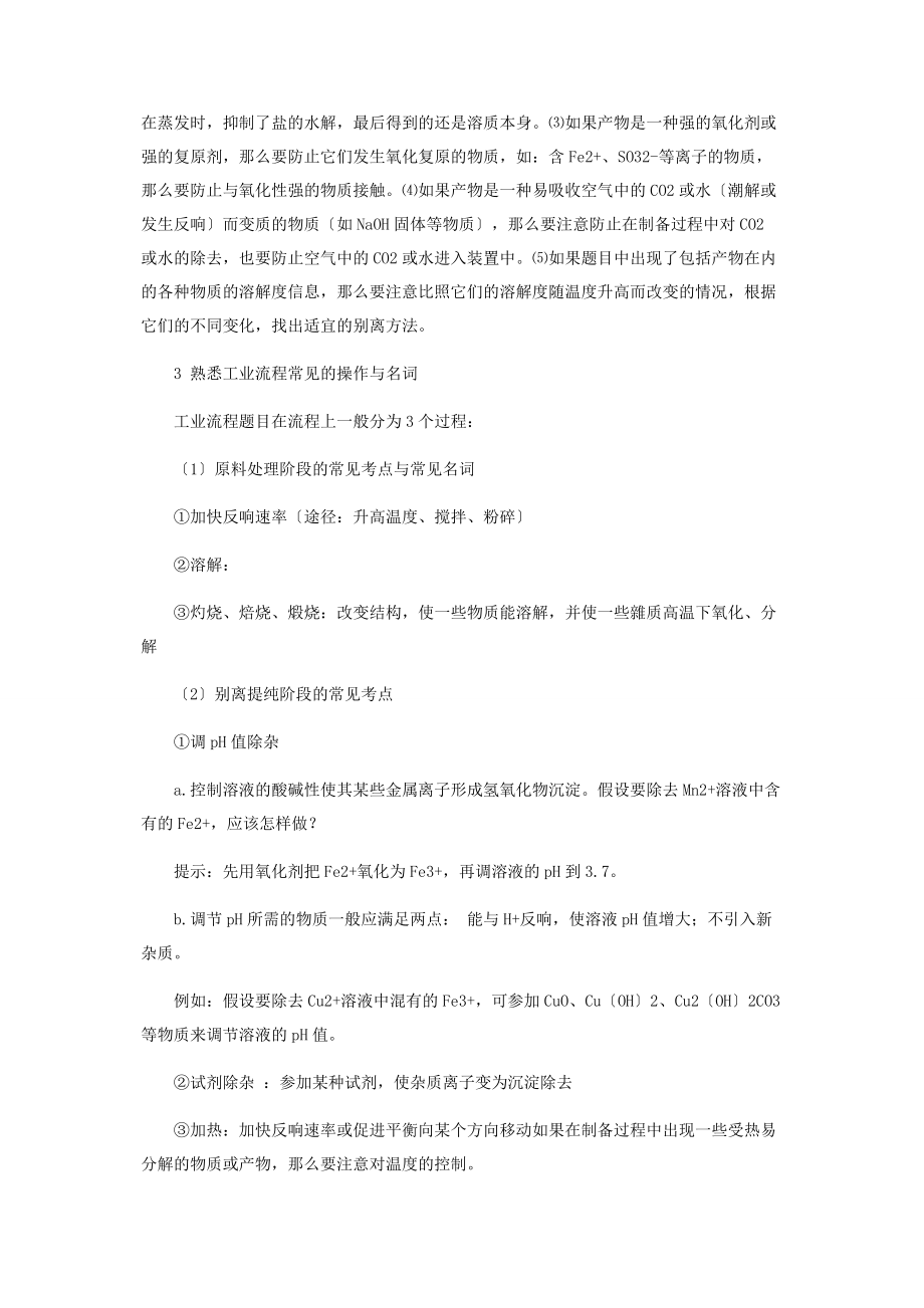 2023年化学工艺流程的解题技巧.docx_第2页