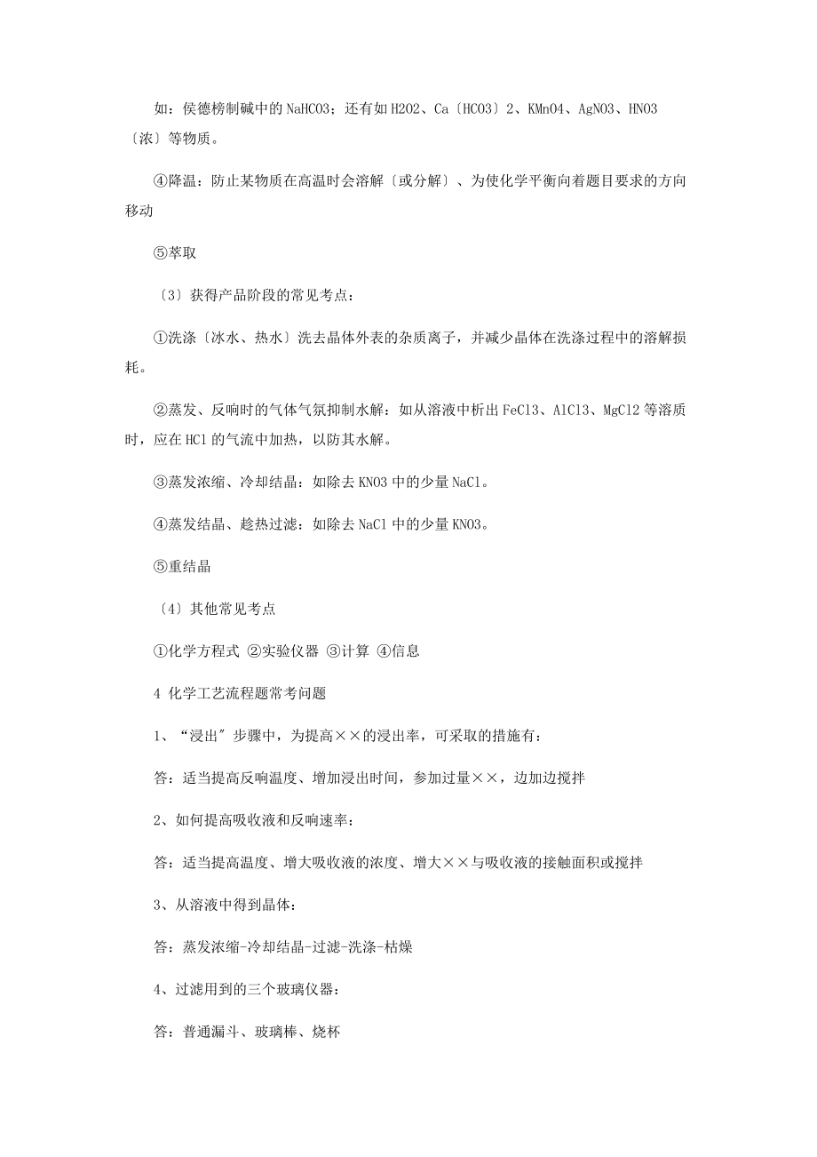 2023年化学工艺流程的解题技巧.docx_第3页