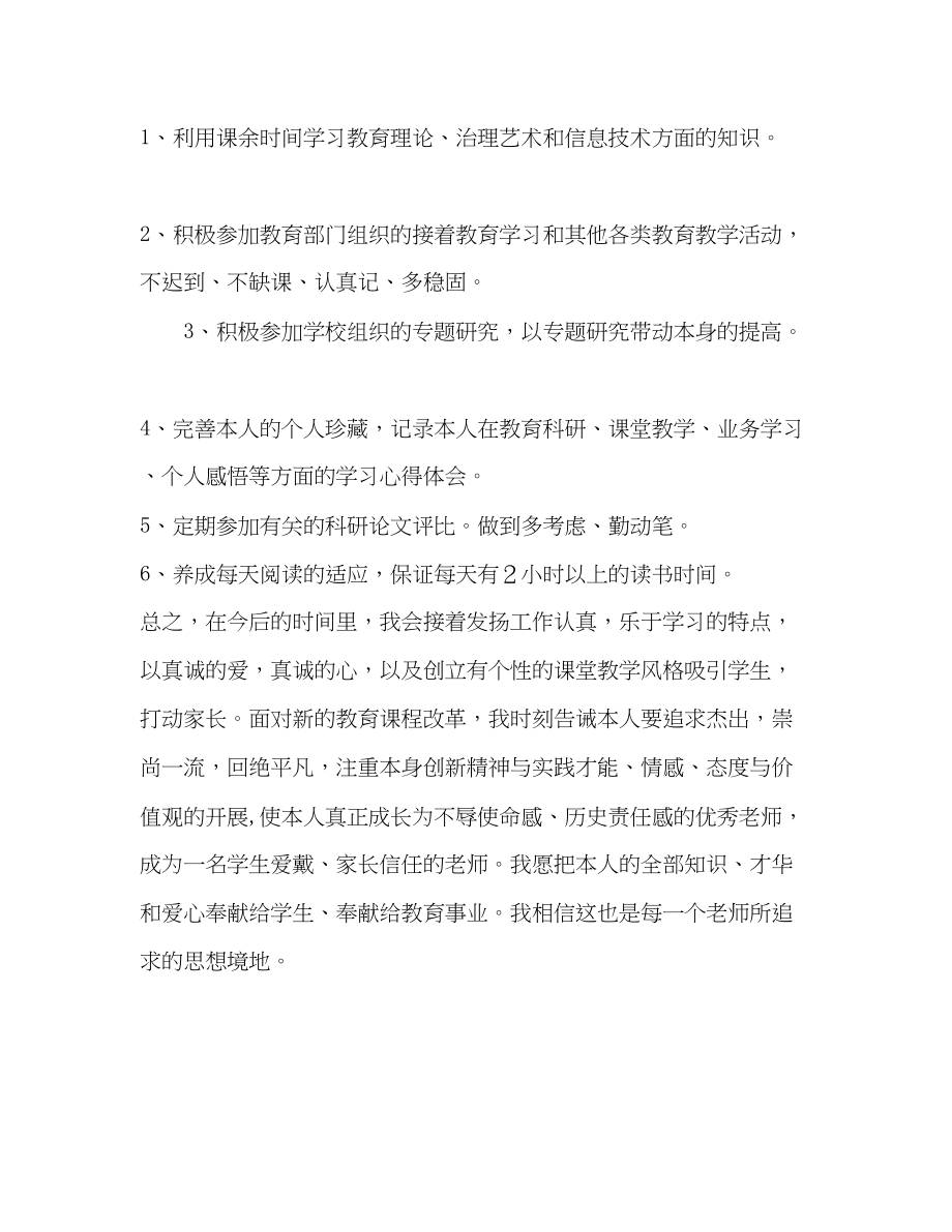 2023年小学数学教师个人专业发展规划.docx_第3页