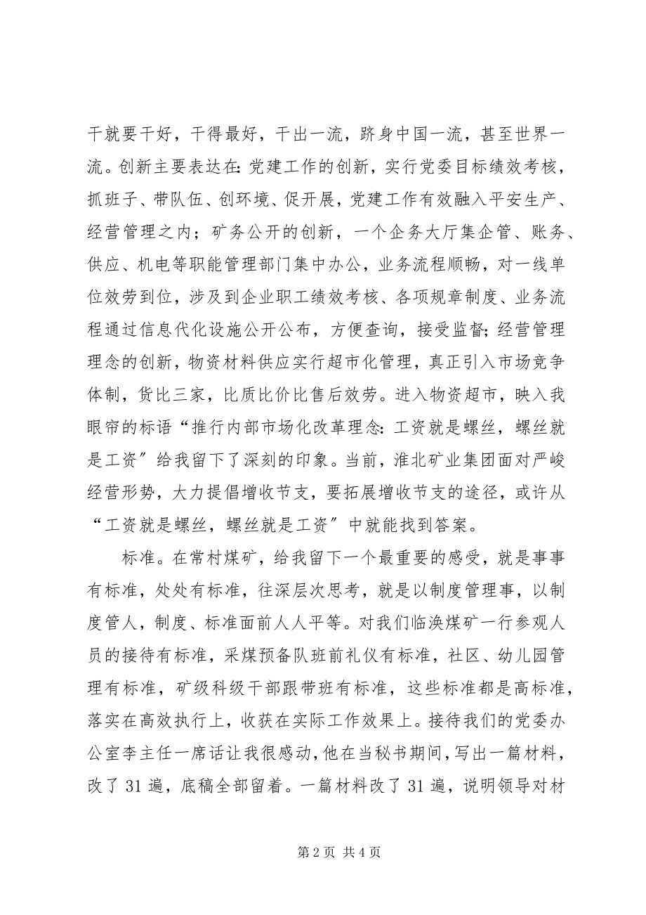 2023年潞安集团公司常村矿学习心得.docx_第2页