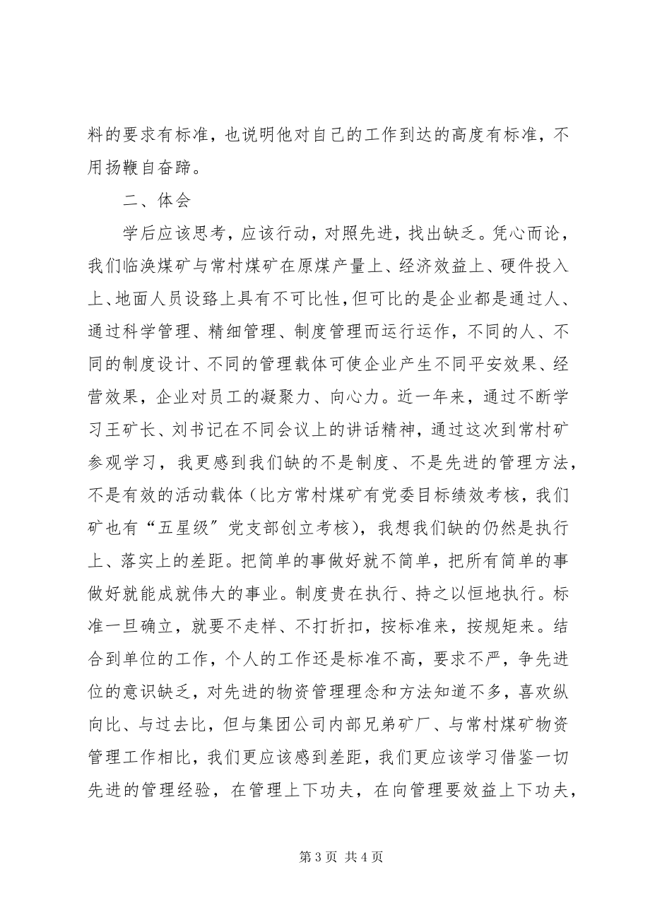 2023年潞安集团公司常村矿学习心得.docx_第3页