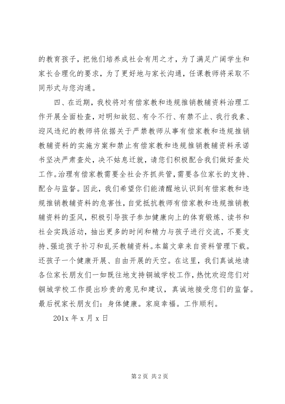 2023年学校致家长的一封信.docx_第2页