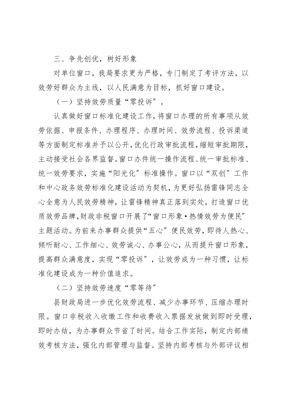 2023年窗口服务经验交流材料六篇新编.docx_第2页