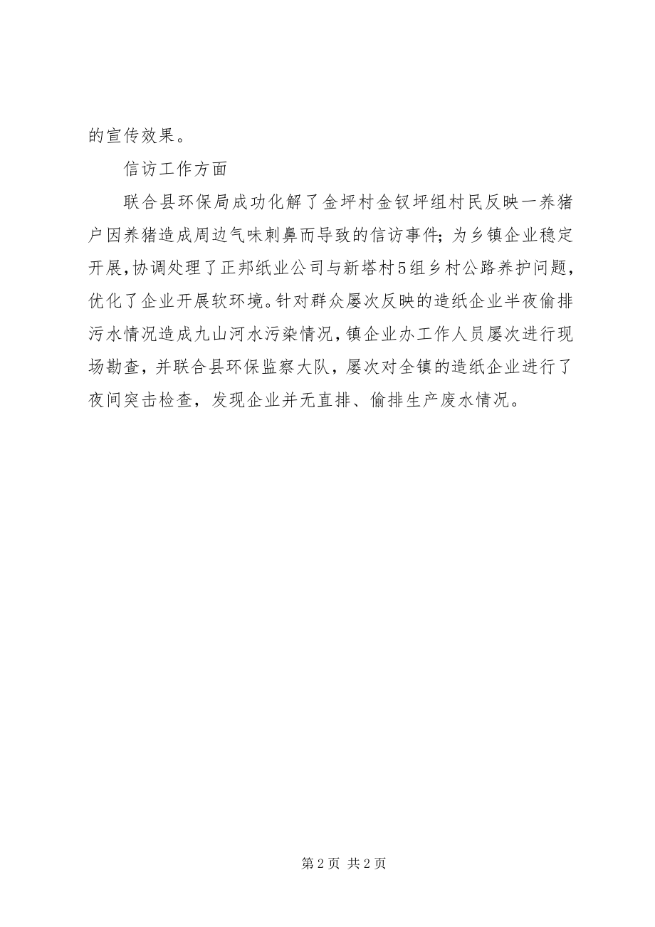 2023年XX镇企业办工作总结新编.docx_第2页