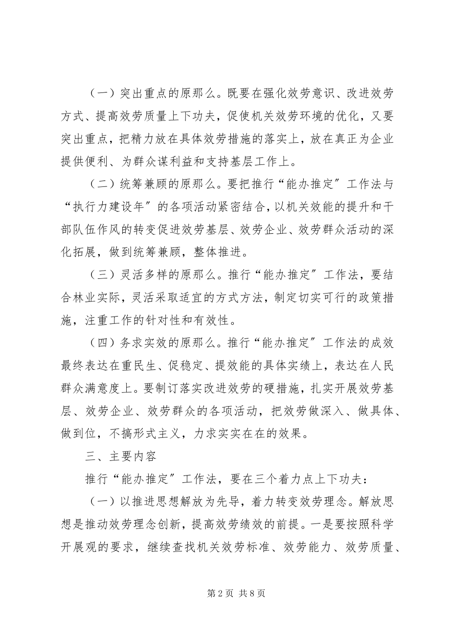 2023年林业局能办推定实施意见.docx_第2页