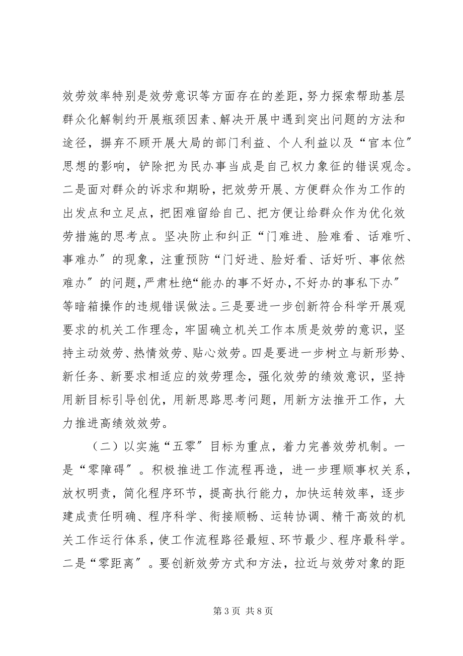 2023年林业局能办推定实施意见.docx_第3页