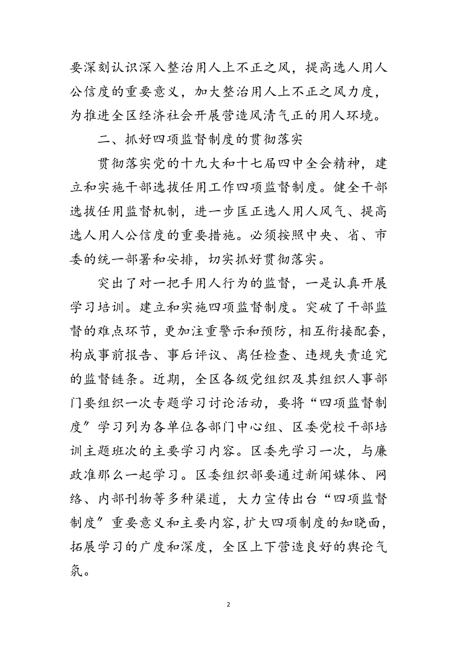 2023年区书记在监督制度会讲话范文.doc_第2页