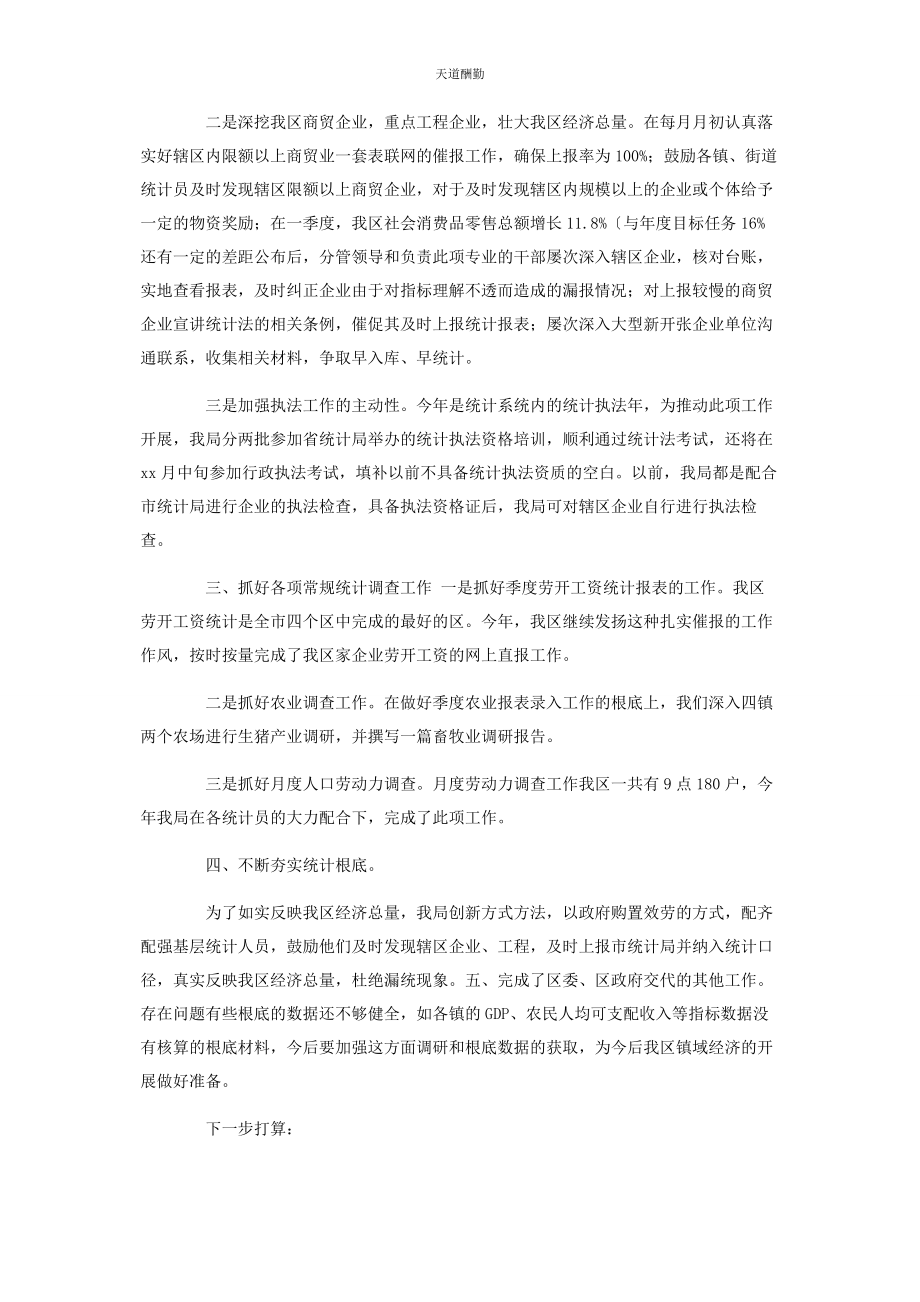 2023年城镇统计局终工作总结.docx_第2页