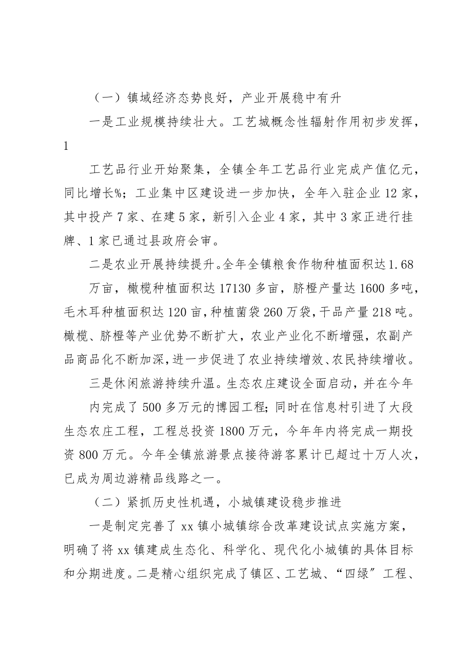 2023年xx某年书记民主生活会讲话某年度XX镇新编.docx_第2页