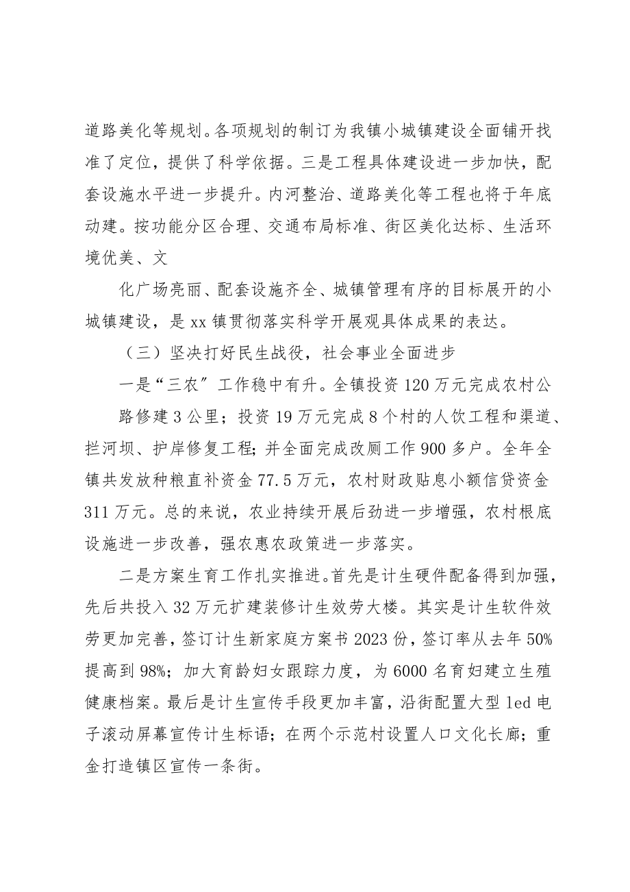 2023年xx某年书记民主生活会讲话某年度XX镇新编.docx_第3页