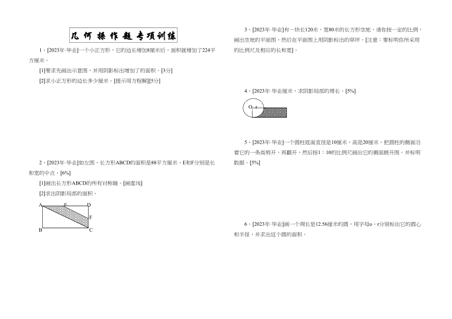 2023年小学毕业班操作与计算题各版.docx_第1页