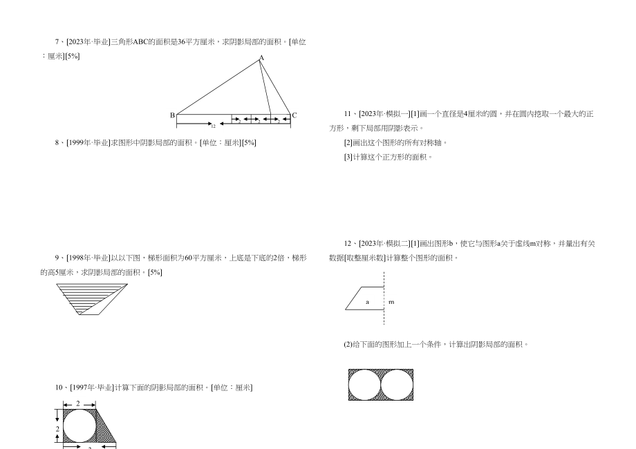 2023年小学毕业班操作与计算题各版.docx_第2页